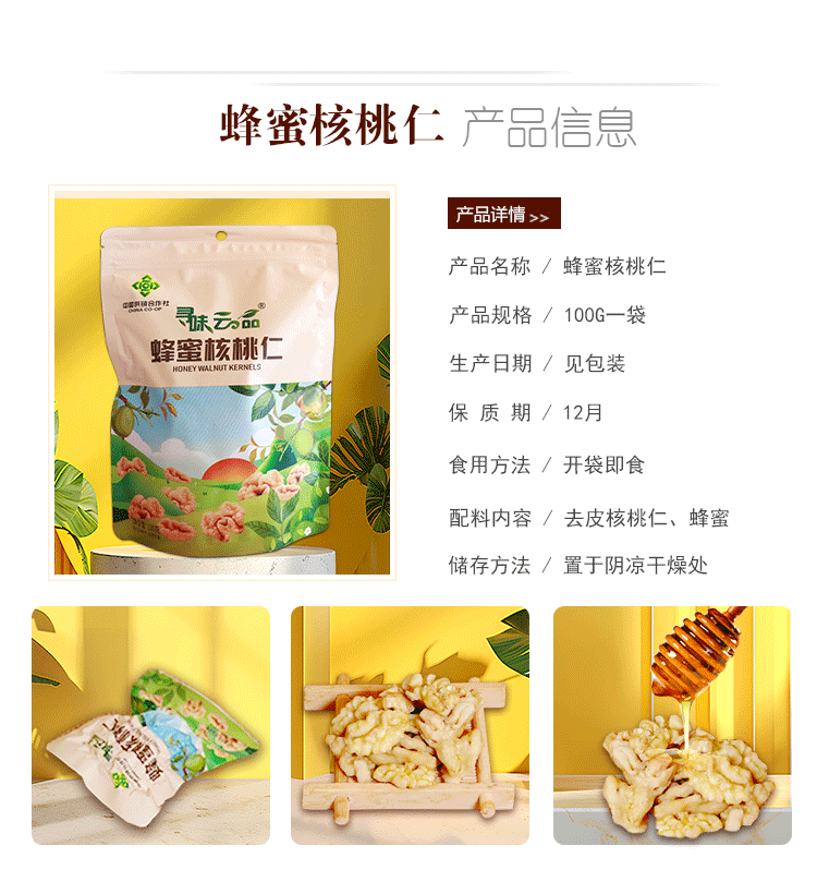 蜂蜜核桃仁1_02.png