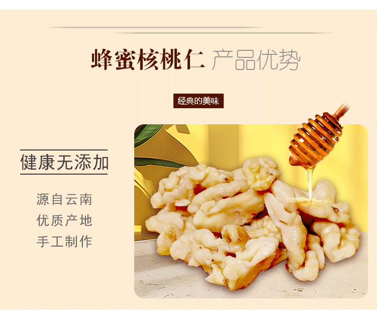 蜂蜜核桃仁1_03.png