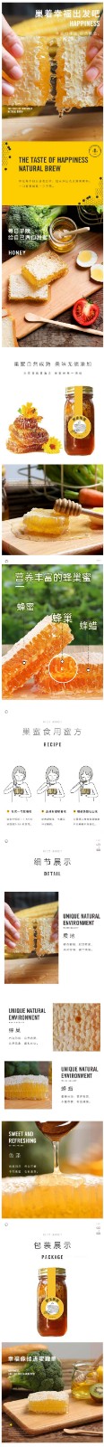 巢蜜详情页(1).jpg