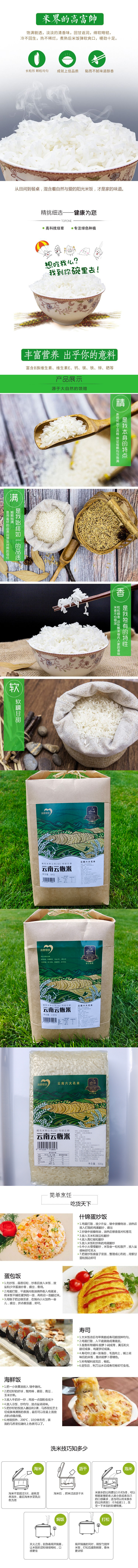 云恢米详情页.jpg