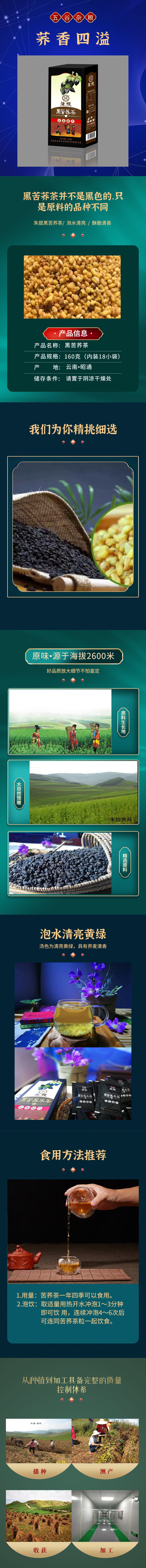 160克黑苦荞茶详情页.jpg