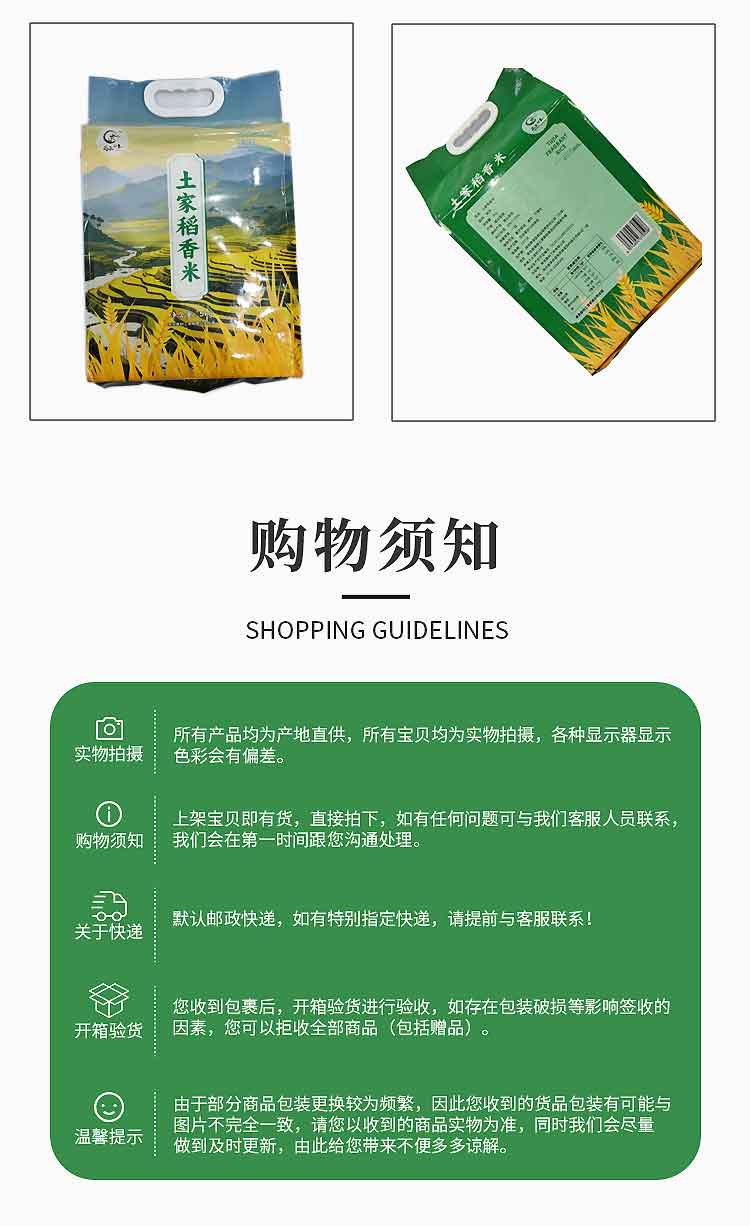 土家稻香米5kg详情页_12.jpg