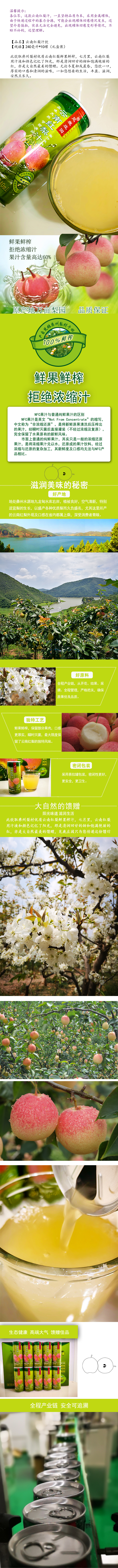 梨汁详情页.jpg