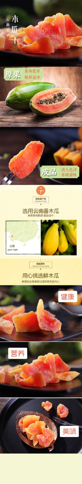 木瓜干详情页.jpg