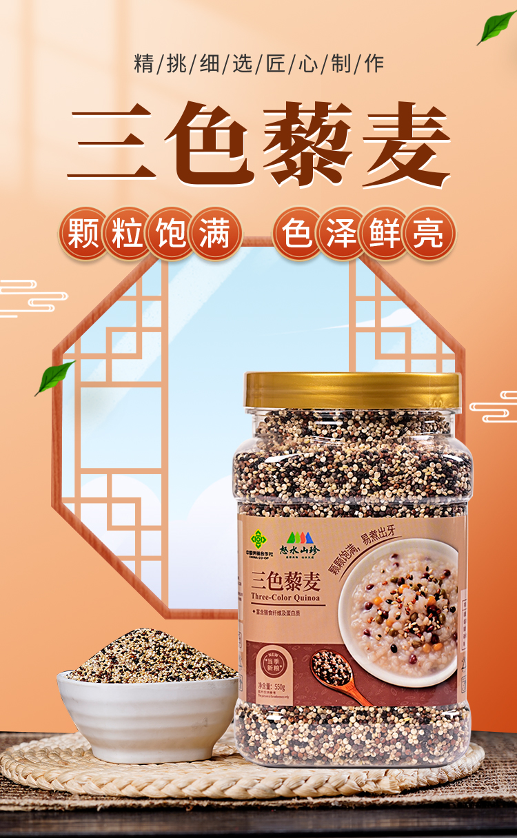 三色藜麦-详情页_02.jpg