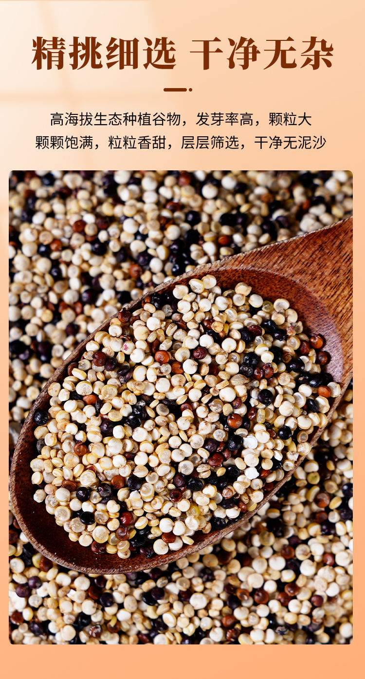 三色藜麦-详情页_09.jpg