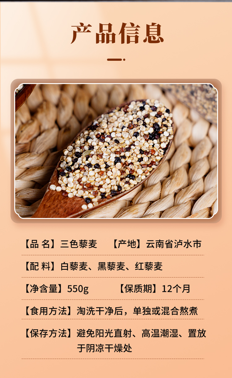 三色藜麦-详情页_04.jpg