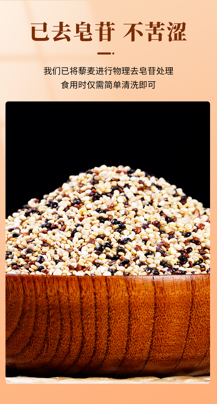 三色藜麦-详情页_07.jpg