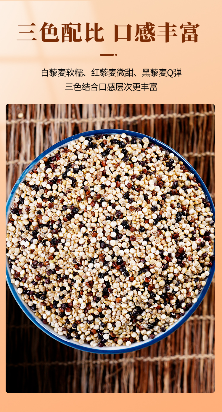 三色藜麦-详情页_08.jpg