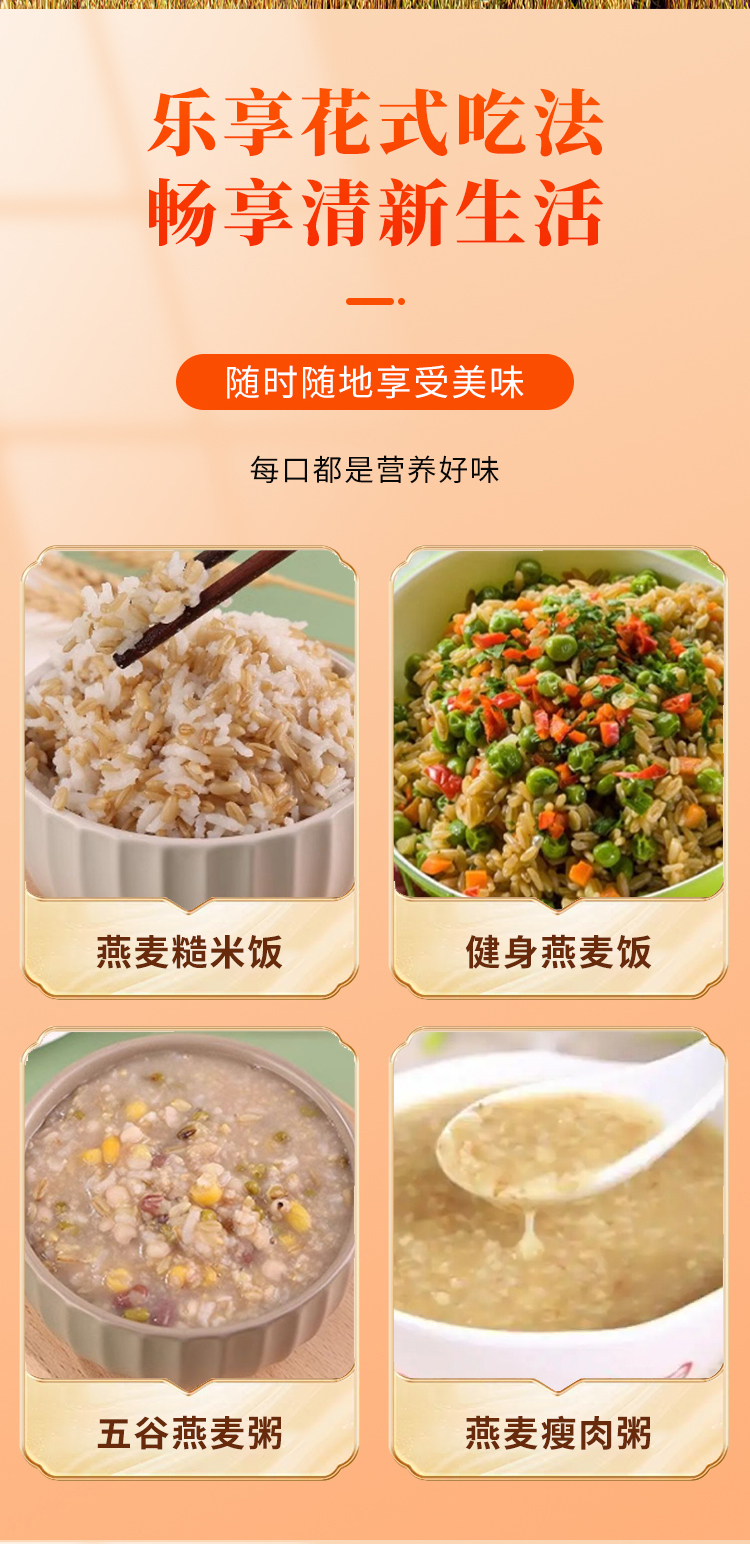 燕麦米-详情页_06.jpg