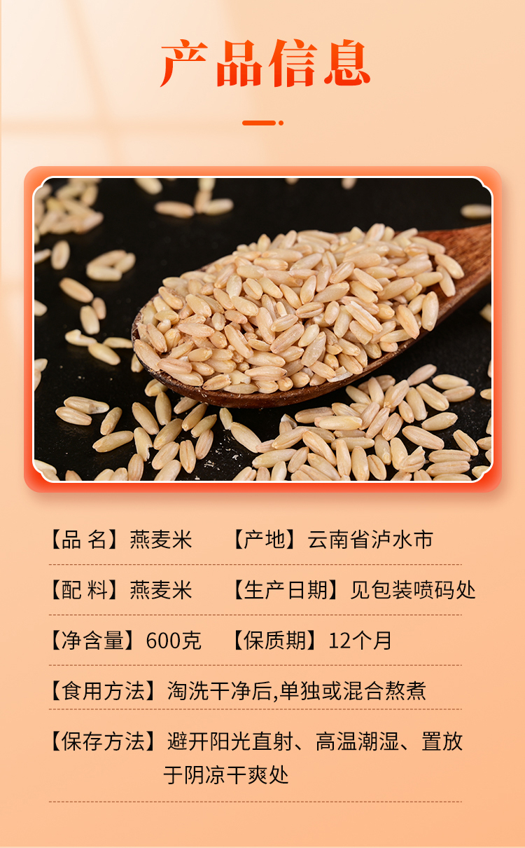 燕麦米-详情页_02.jpg