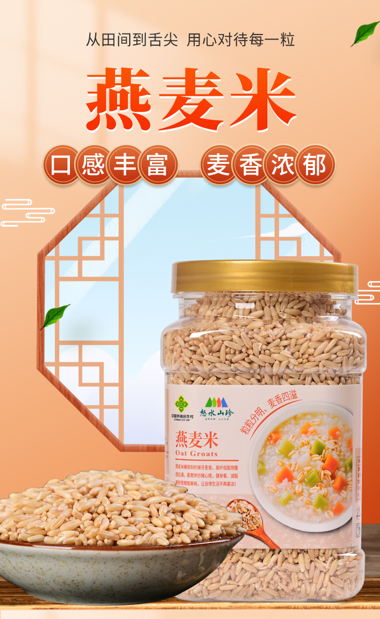 燕麦米-详情页_01.jpg