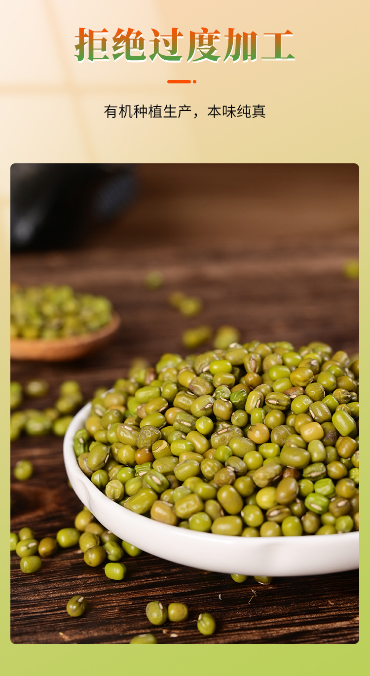 绿豆-详情页_11.jpg
