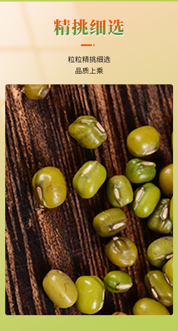 绿豆-详情页_12.jpg