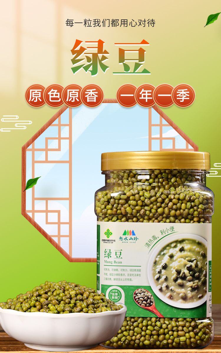 绿豆-详情页_01.jpg