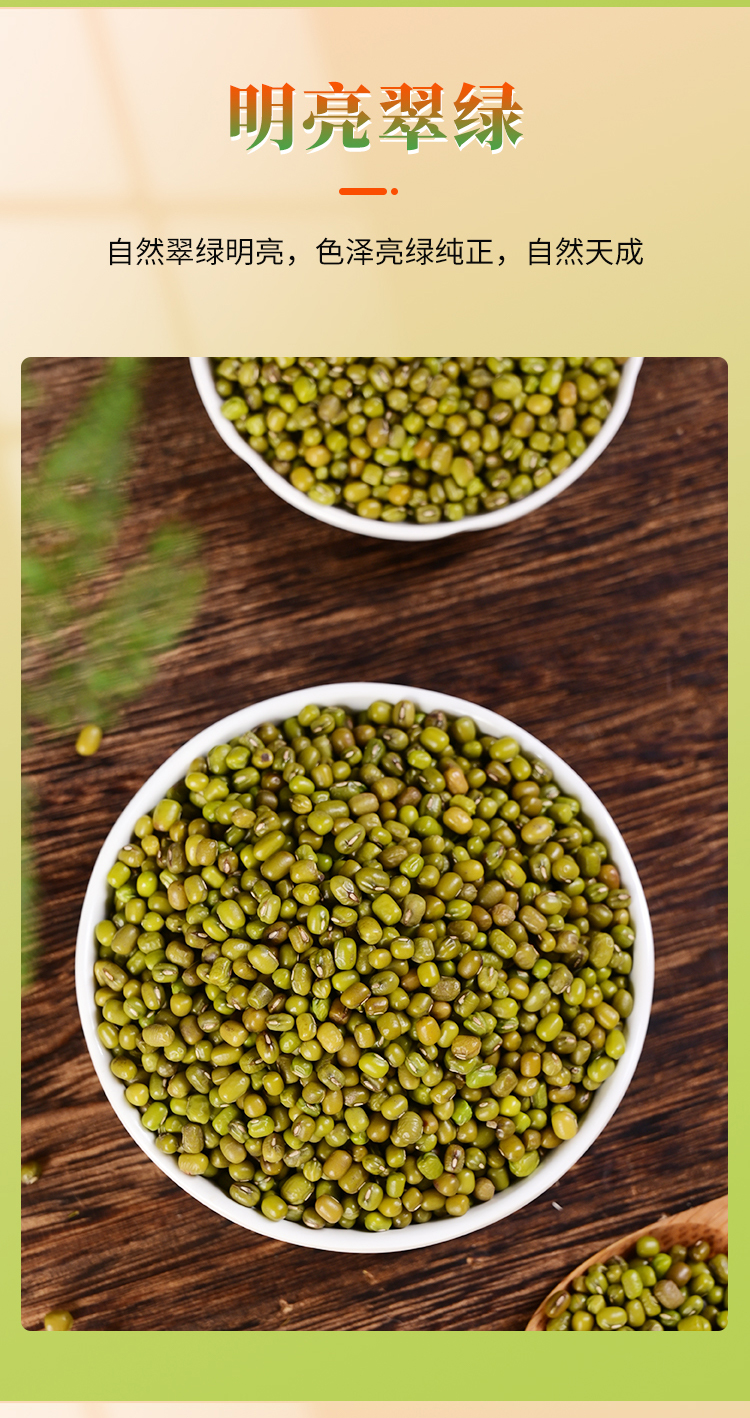 绿豆-详情页_09.jpg