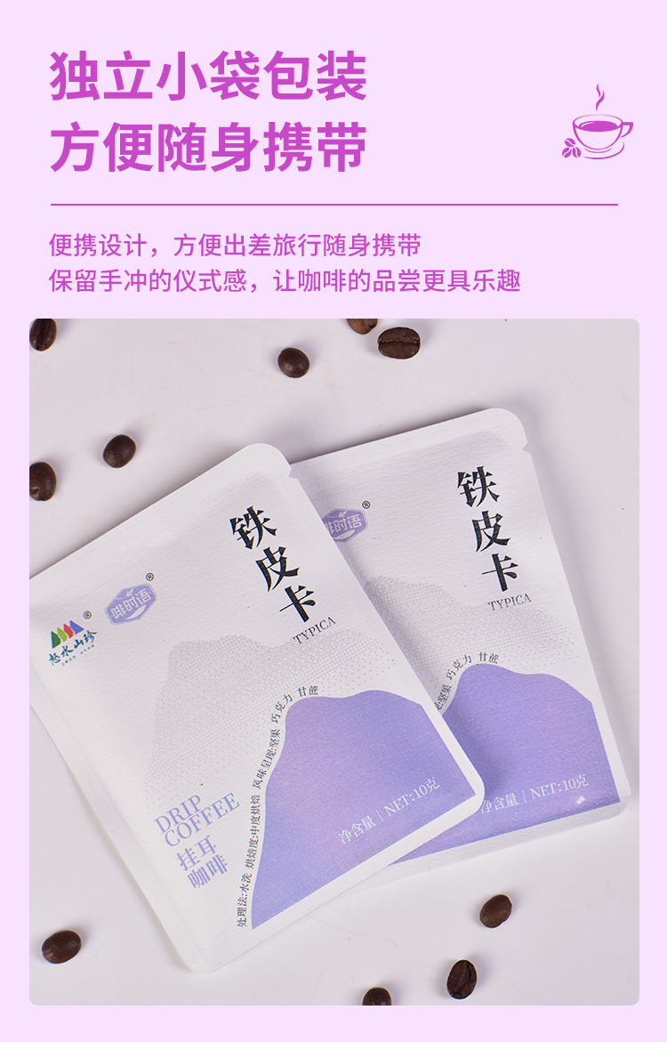 铁皮卡挂耳咖啡-详情页_10.jpg