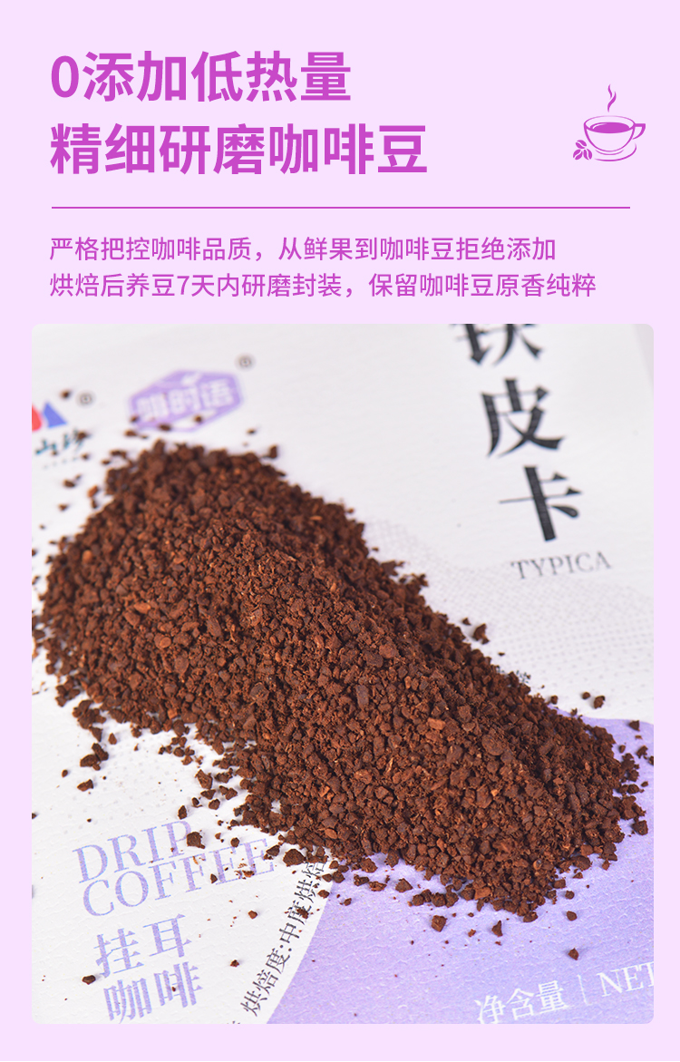铁皮卡挂耳咖啡-详情页_08.jpg