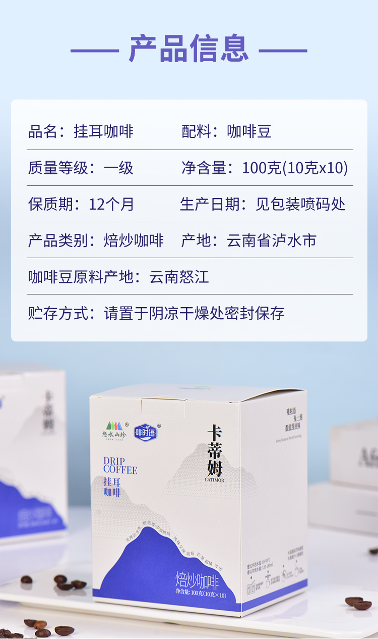 卡蒂姆挂耳咖啡-详情页_04.jpg
