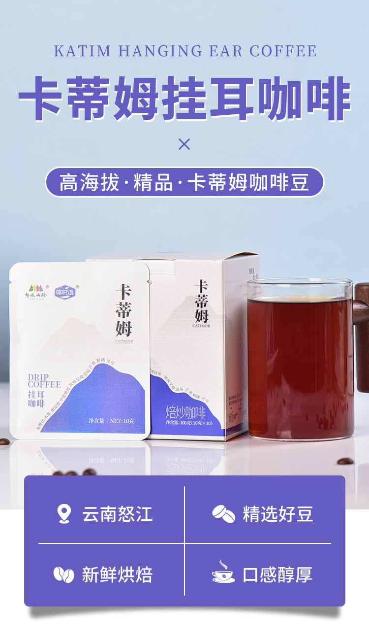 卡蒂姆挂耳咖啡-详情页_02.jpg