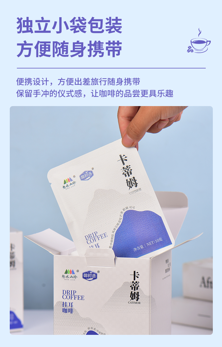 卡蒂姆挂耳咖啡-详情页_10.jpg