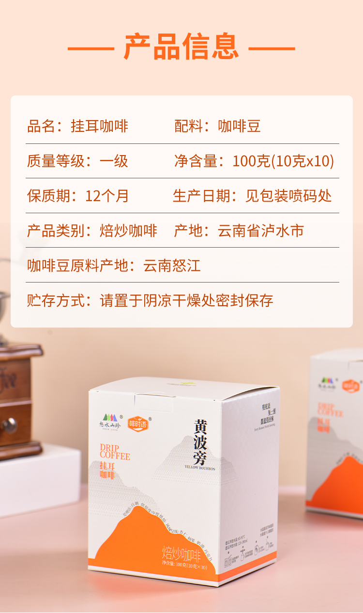 黄波旁挂耳咖啡-详情页_04.jpg