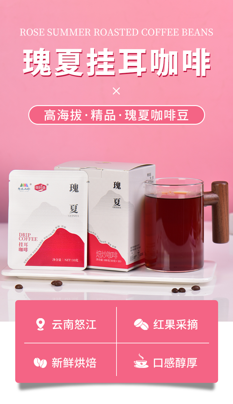 瑰夏挂耳咖啡-详情页_02.jpg