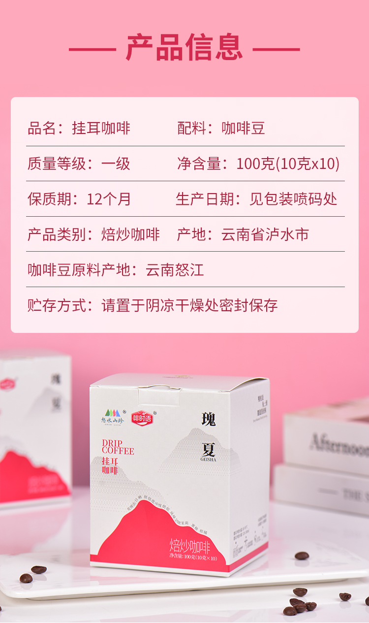 瑰夏挂耳咖啡-详情页_04.jpg