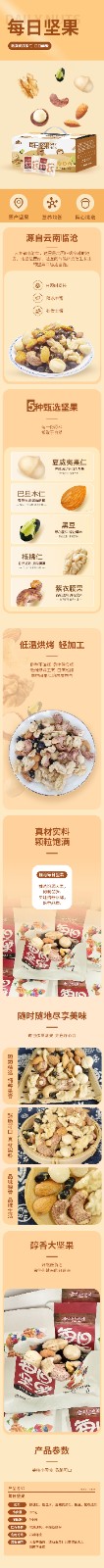 每日坚果详情.jpg