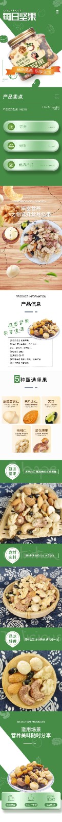 每日坚果详情.jpg