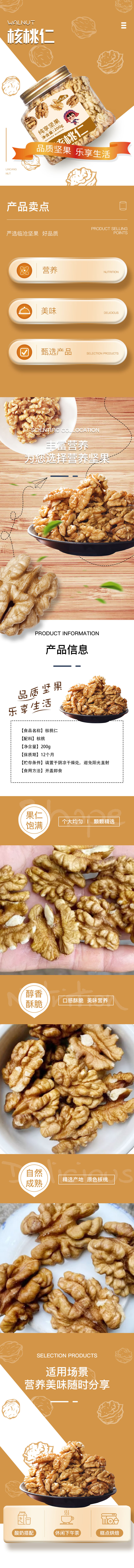核桃仁200g罐装详情.jpg