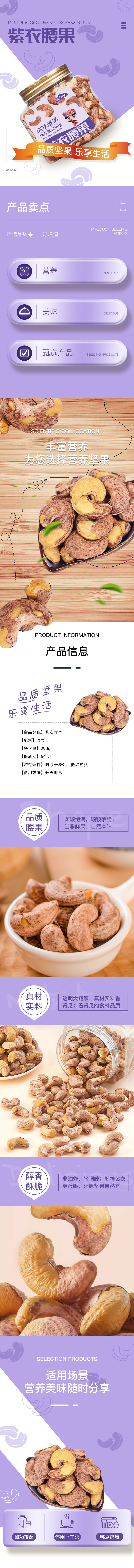 紫衣腰果290g罐装详情.jpg