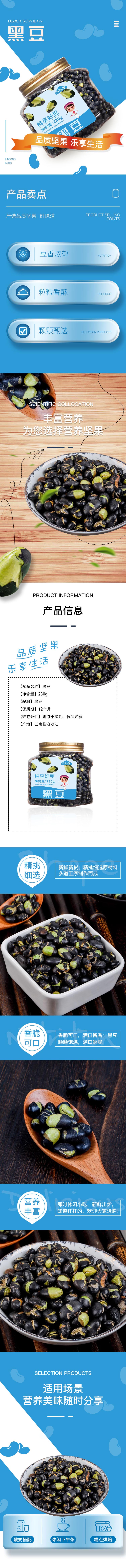 黑豆230g罐装详情.jpg