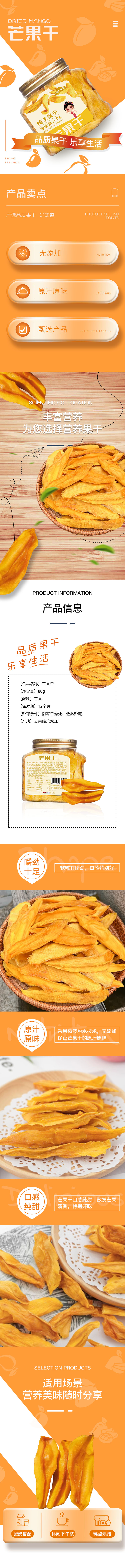 芒果干80g罐装详情.jpg