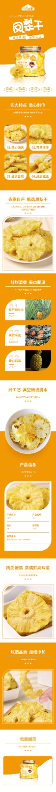 凤梨干罐装详情.jpg