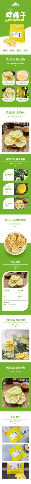 柠檬干详情.jpg