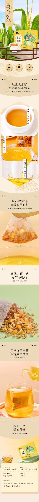 玉米须茶80g详情.jpg
