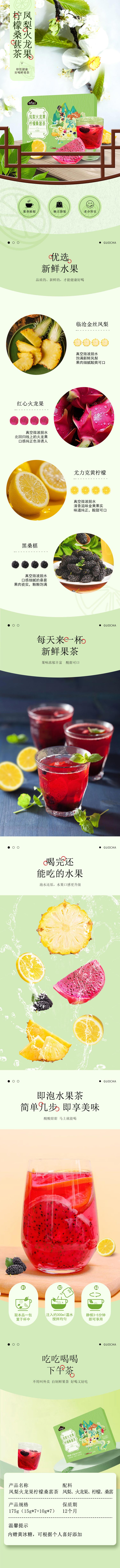 每日佤果茶详情.jpg
