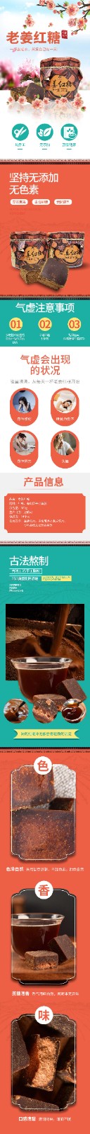 老姜红糖详情.jpg