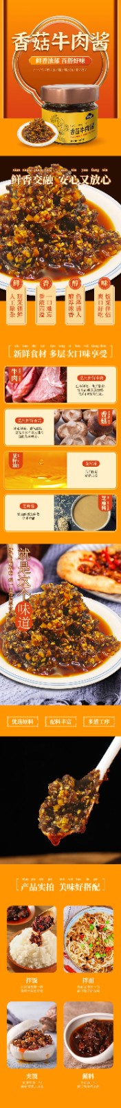 香菇牛肉酱详情.jpg