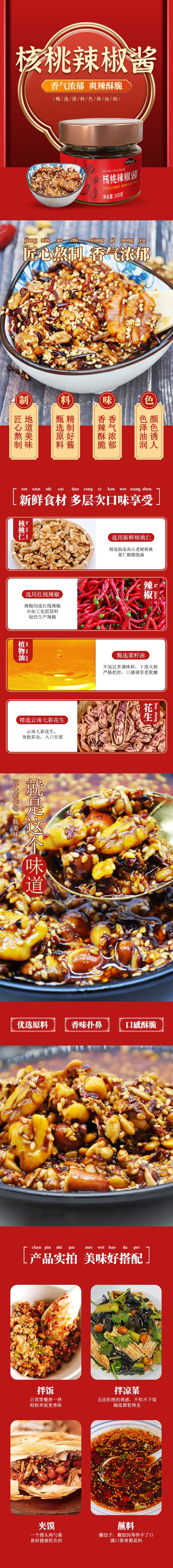 核桃辣椒酱详情.jpg