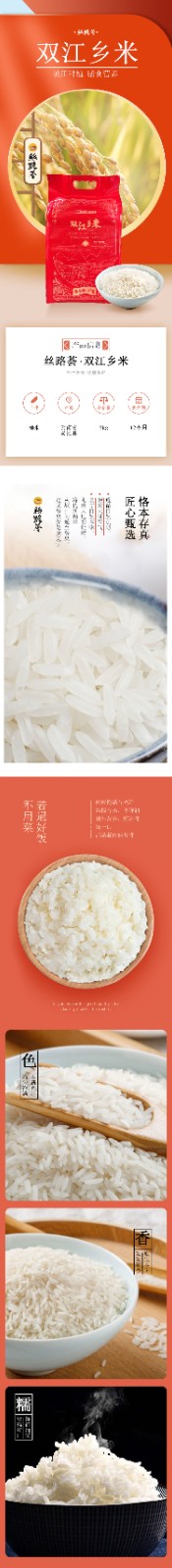 双江乡米详情页.jpg