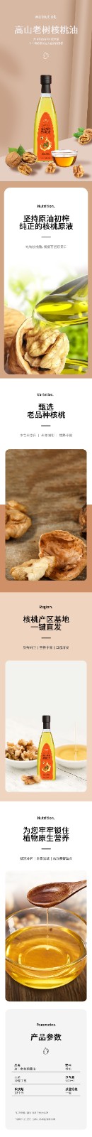 高山老树核桃油500ML详情.jpg