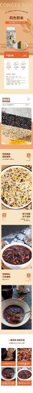 四色粥米详情.jpg