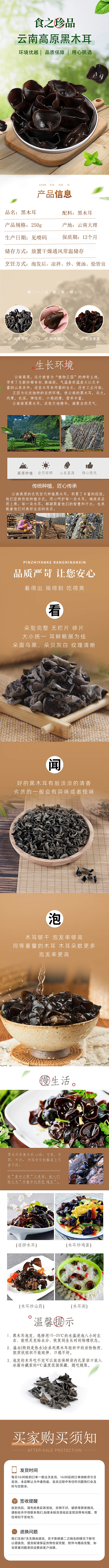 黑木耳 详情页.jpg