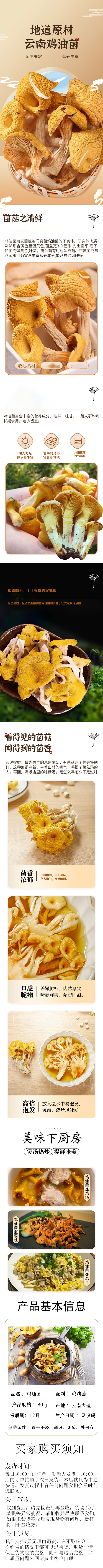 鸡油菌 详情页.jpg