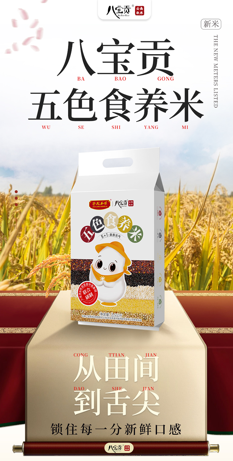 八宝贡.五色食养米2.5kg_01.jpg