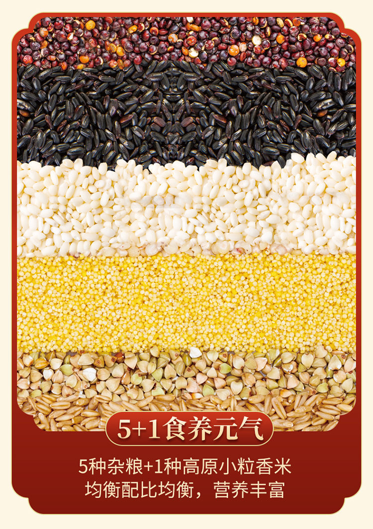 八宝贡.五色食养米2.5kg_07.jpg