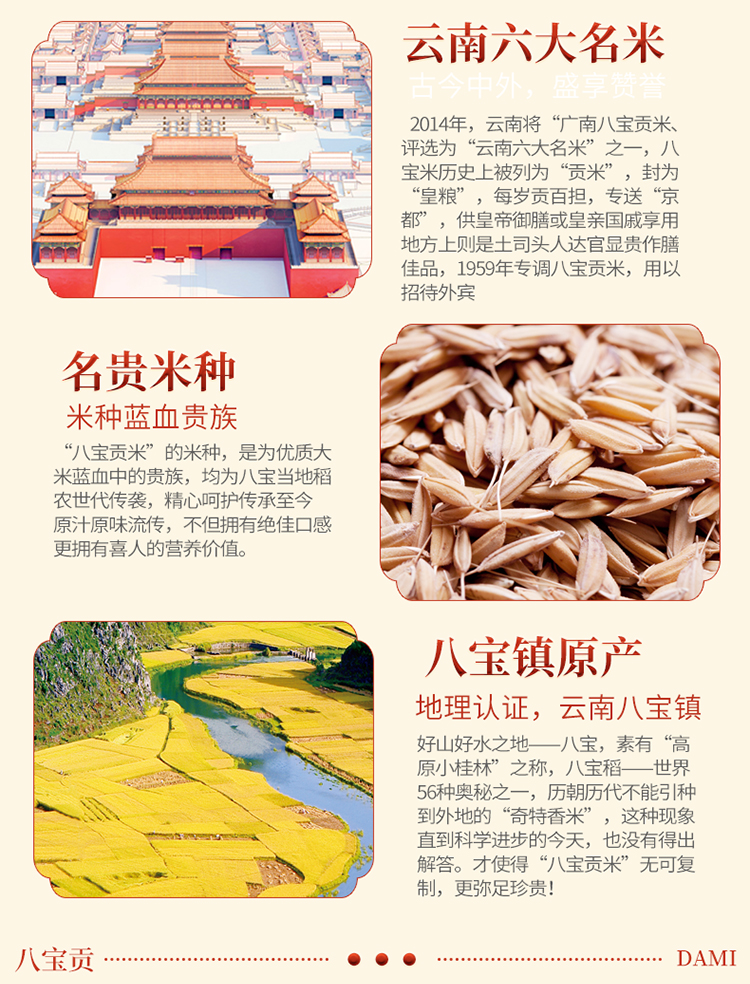 八宝贡.五色食养米2.5kg_11.jpg